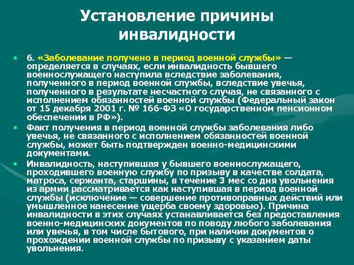 Пенсии по инвалидности военнослужащим срочной службы и служащим по контракту презентация