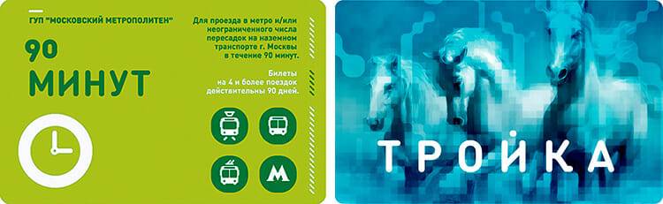 Тарифы карты тройка: стоимость метро, электричек, тарифы на единый билет