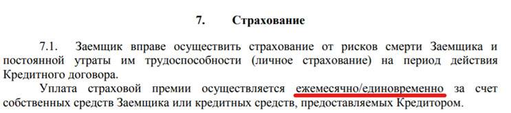 Досрочное погашение кредита страховая премия. Страховка по кредиту в случае смерти заемщика. Газпромбанк возврат страховки по кредиту. Вернуть страховку Газпромбанк. Смерть заемщика по кредитному договору со страховкой.