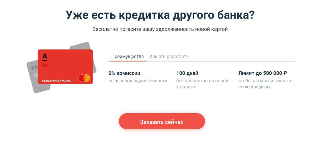Комиссия с кредитной карты альфа. Кредитная карта снятие наличных без комиссии. Кредитная карта снятие без комиссии. Оформить кредитную карту 100 дней без процентов. Кредитная карта другого банка.