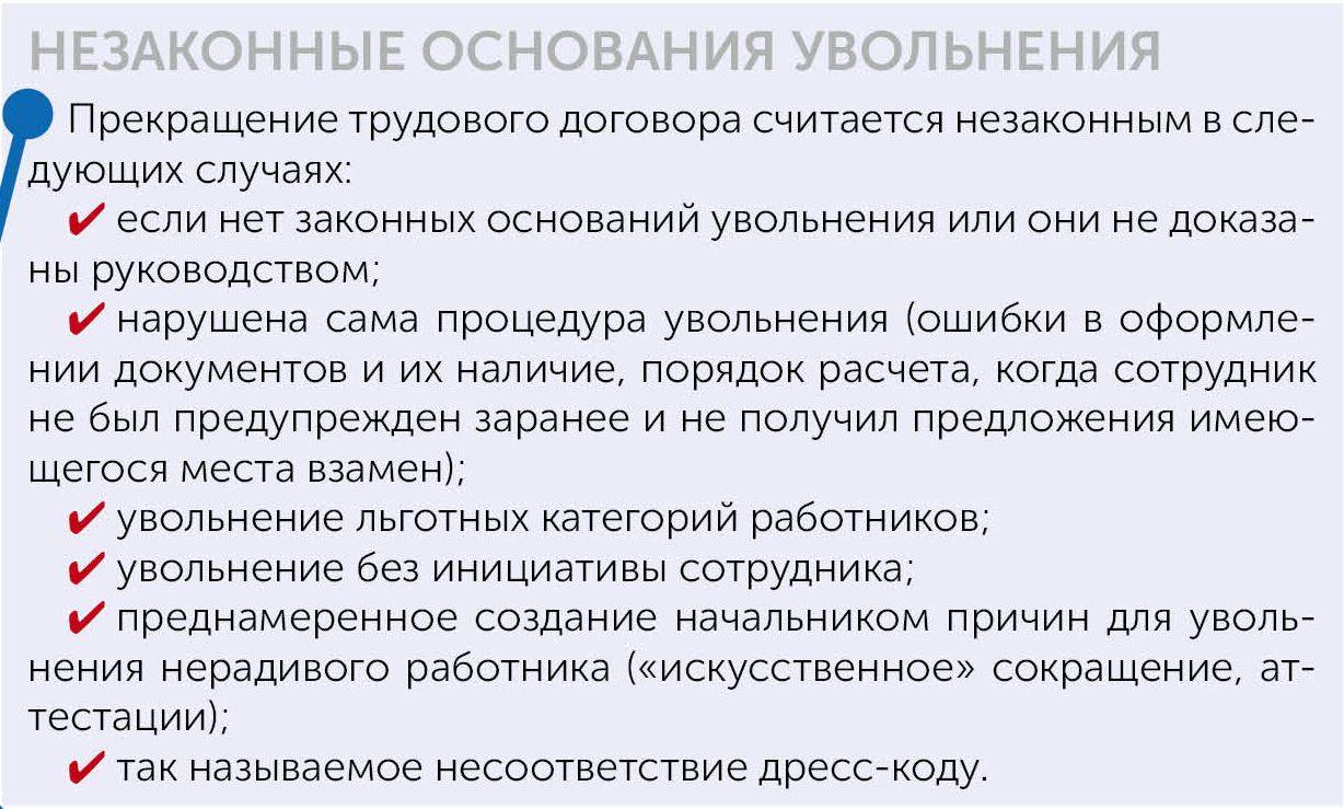 Правовые последствия увольнения по отдельным основаниям схема