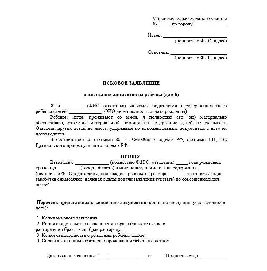 Какие документы для подачи на алименты. Перечень документов для подачи на алименты. Перечень документов для подачи на алименты на ребенка после развода. Список документов для подачи на алименты.