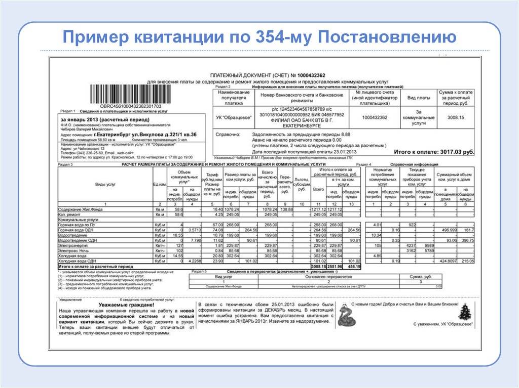 1 июня жители россии получат обновленные платежки за услуги жкх