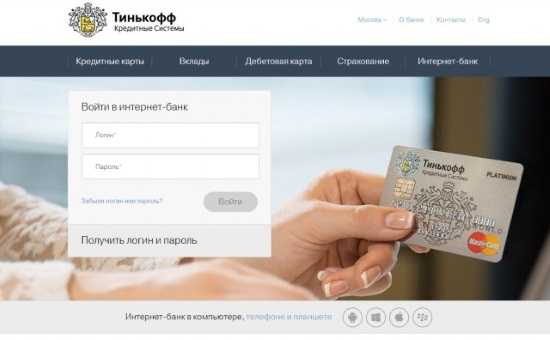 Тинькофф банк: регистрация и вход личный кабинет