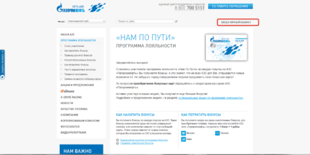 Бонусная карта азс газпромнефть: преимущества, как получить и активировать, проверка баланса в личном кабинете на сайте www.gpnbonus.ru