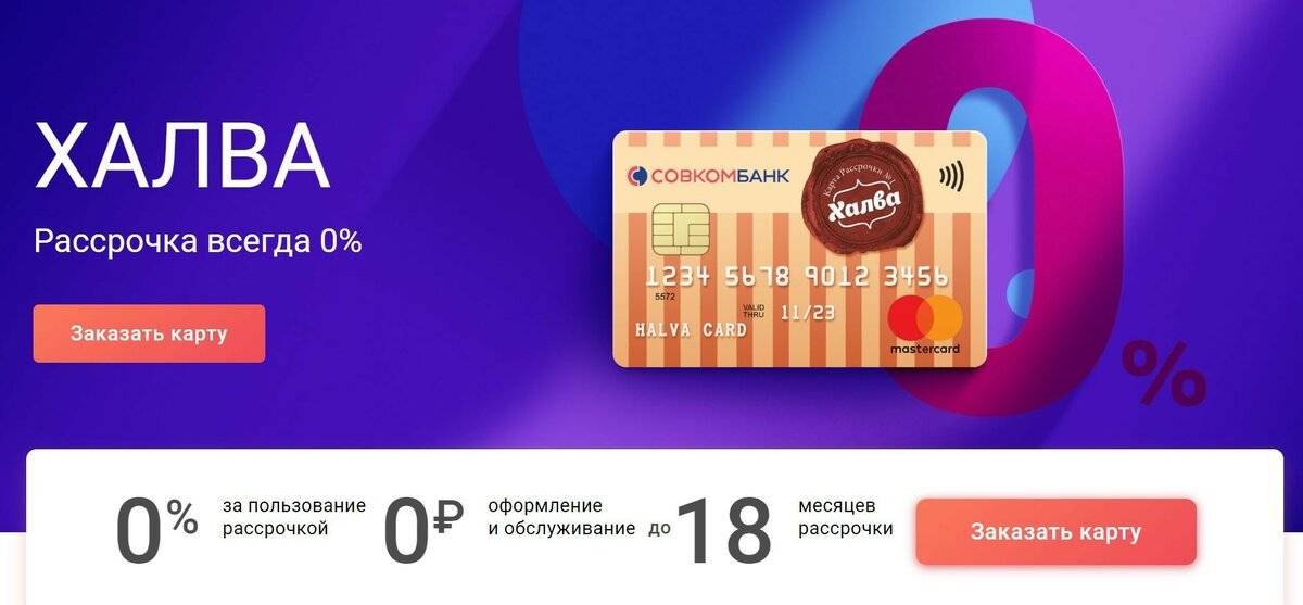 Кредитные карты с онлайн заявкой совкомбанка