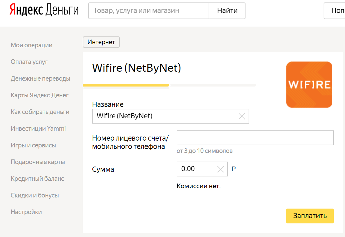 Wifire лицевой счет. Оплата через Яндекс деньги. Оплата через Яндекс кошелек. Оплата услуг Яндекс деньги. Как оплатить через Яндекс деньги.