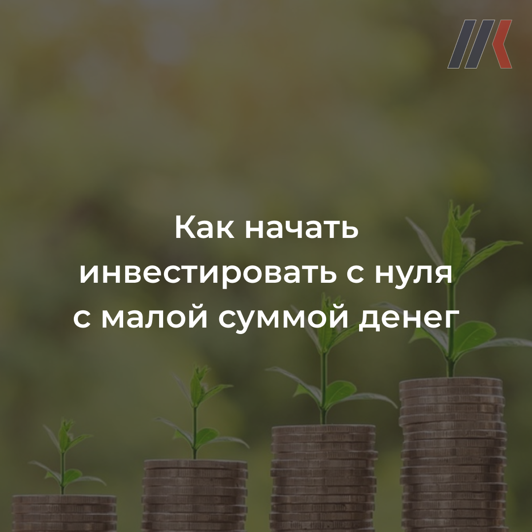 Инвестирование для начинающих. с чего начать инвестирование новичку? :: businessman.ru