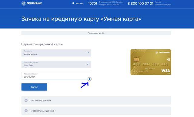 Как положить деньги на кредитную карту Газпромбанка?