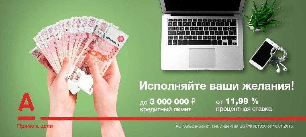 Кредит на 30 миллионов. Связь банк кредит. POS кредит. Фото для презентации кредиты проценты. Альфа банк на прозрачном фоне.