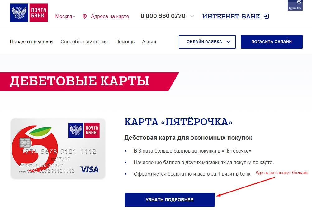 Подробные условия и ставки почта банка россии по кредитам для пенсионеров