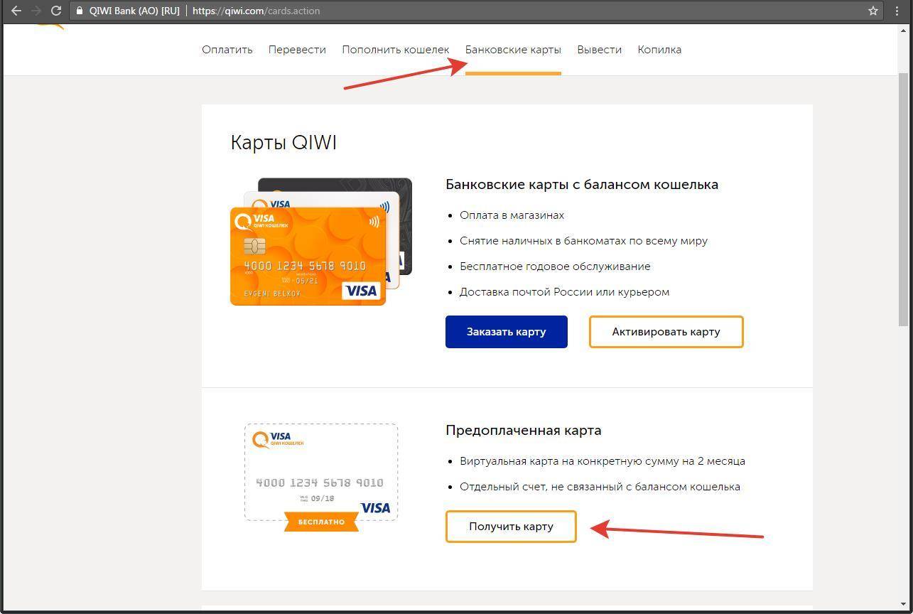 Как получить карту visa wallet в платежной системе qiwi