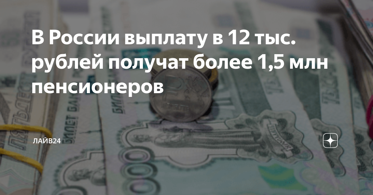 Пенсионерам выплатят по 15 тысяч рублей в 2022 : кому положены деньги и где заплатят больше