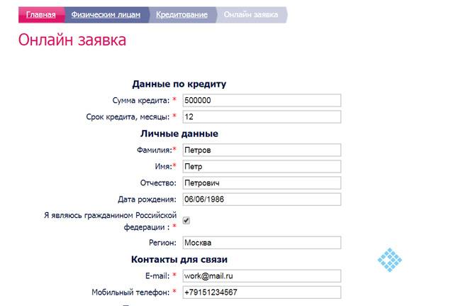 Онлайн-заявка на получение потребительского кредита в «евразийском банке»