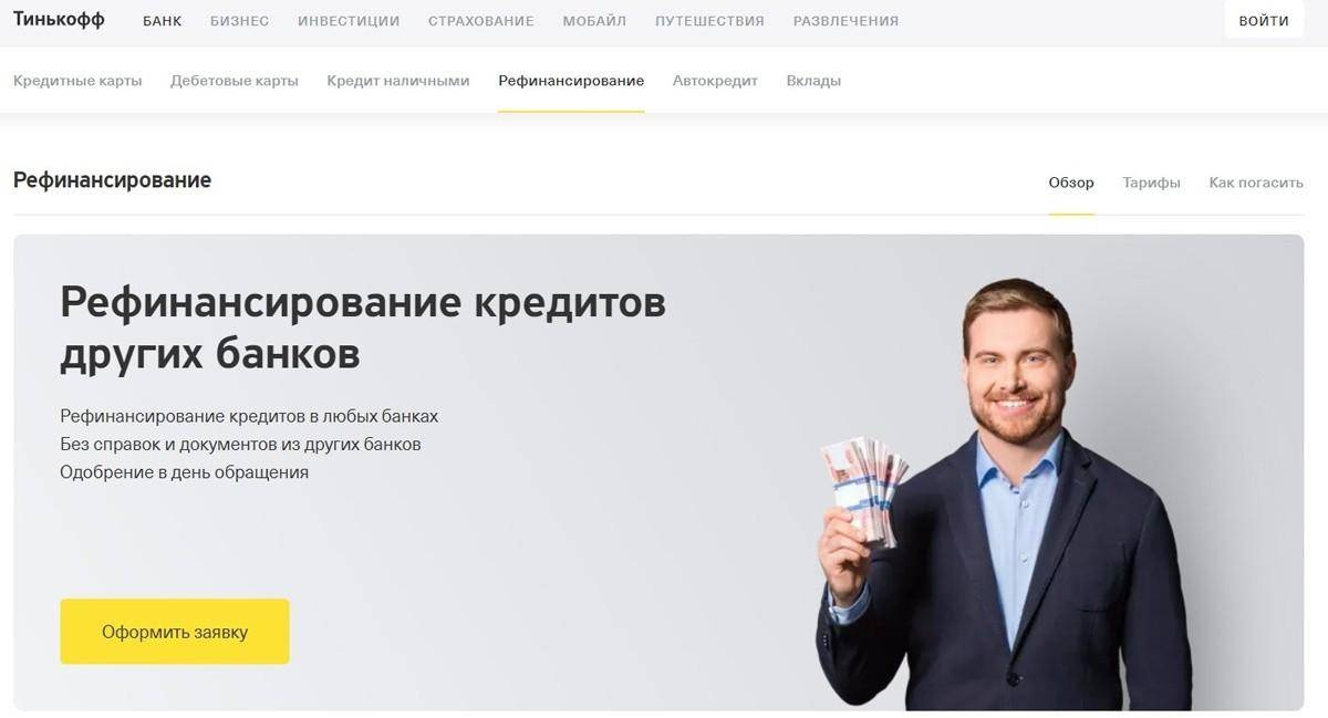 Рефинансирование кредитов в банке москвы