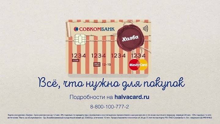 Скрипт продаж карта халва