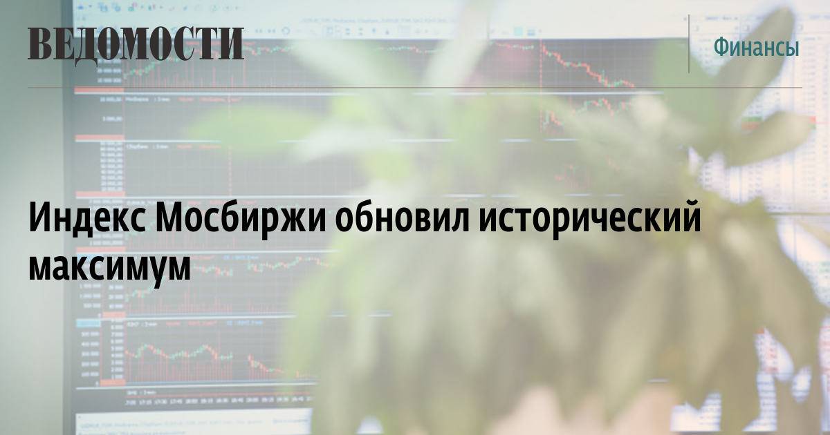 Состав индекса мосбиржи (imoex) на 2021 год | misterrich.ru