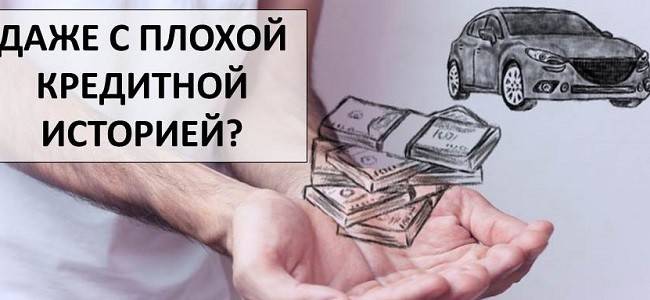 Кредит под залог автомобиля в москве - список банков