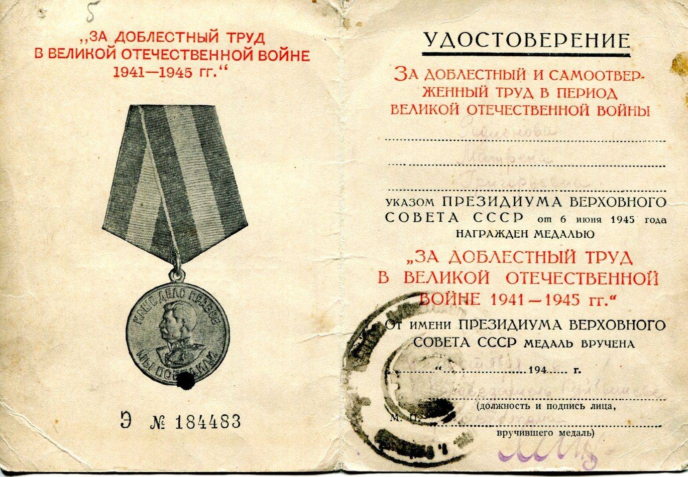 Медаль за трудовые заслуги россия льготы