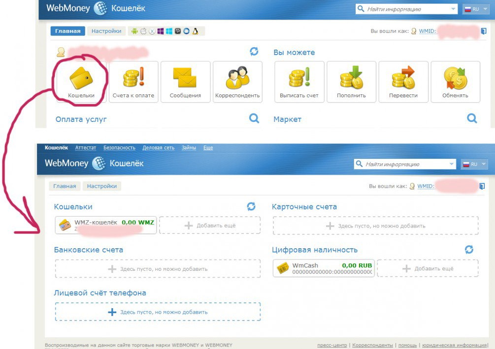 Как создать рублевый кошелек в вебмани. Вебмани счет. WEBMONEY кошелек. Электронные деньги WEBMONEY. Номер кошелька вебмани.