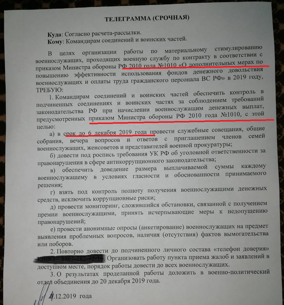 Основные положения приказа Министра обороны РФ 1010 для военнослужащих