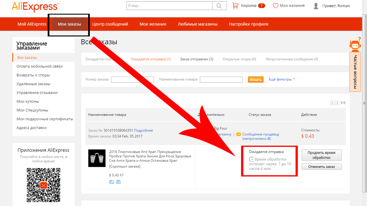 Через сколько можно забирать. Номер товара на АЛИЭКСПРЕСС. Скриншот заказа на АЛИЭКСПРЕСС. Заказ на сайте. Мои заказы на АЛИЭКСПРЕСС.