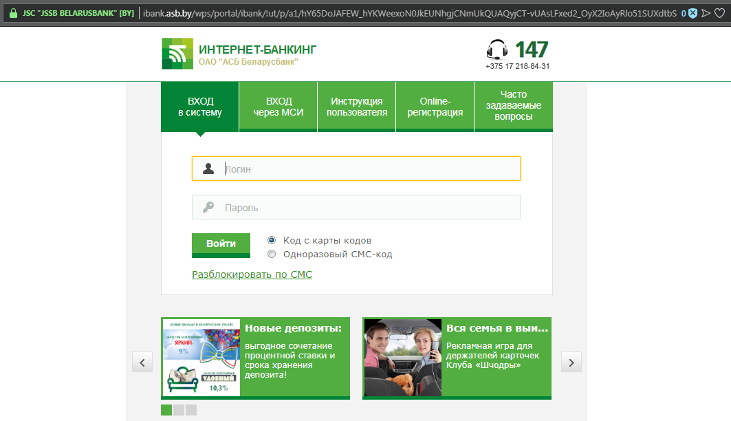 Ибанк Беларусбанк. Подключить интернет-банкинг Беларусбанк. ОАО Беларусбанк интернет банкинг. Интернет банкинг АСБ.