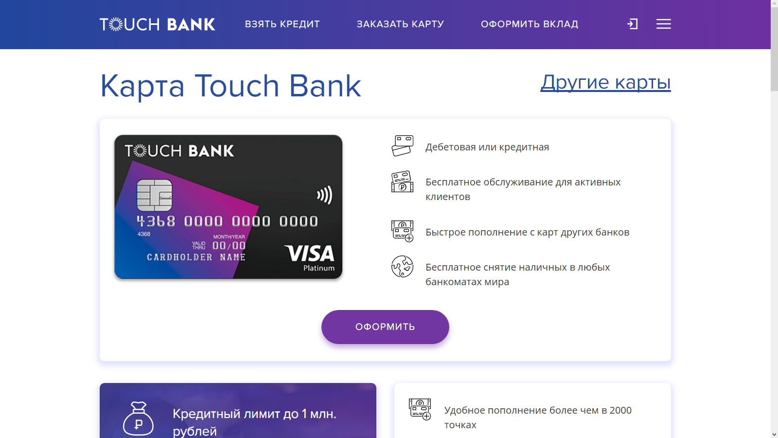 Карта точка банк. Touch Bank карта. Тач банк кредитная карта. Точка банк карта дебетовая.