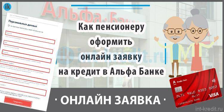 Кредит пенсионерам без поручителей в москве