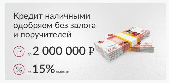 6 банков, где можно взять кредит на 1 000 000 рублей без справок и поручителей | bankstoday