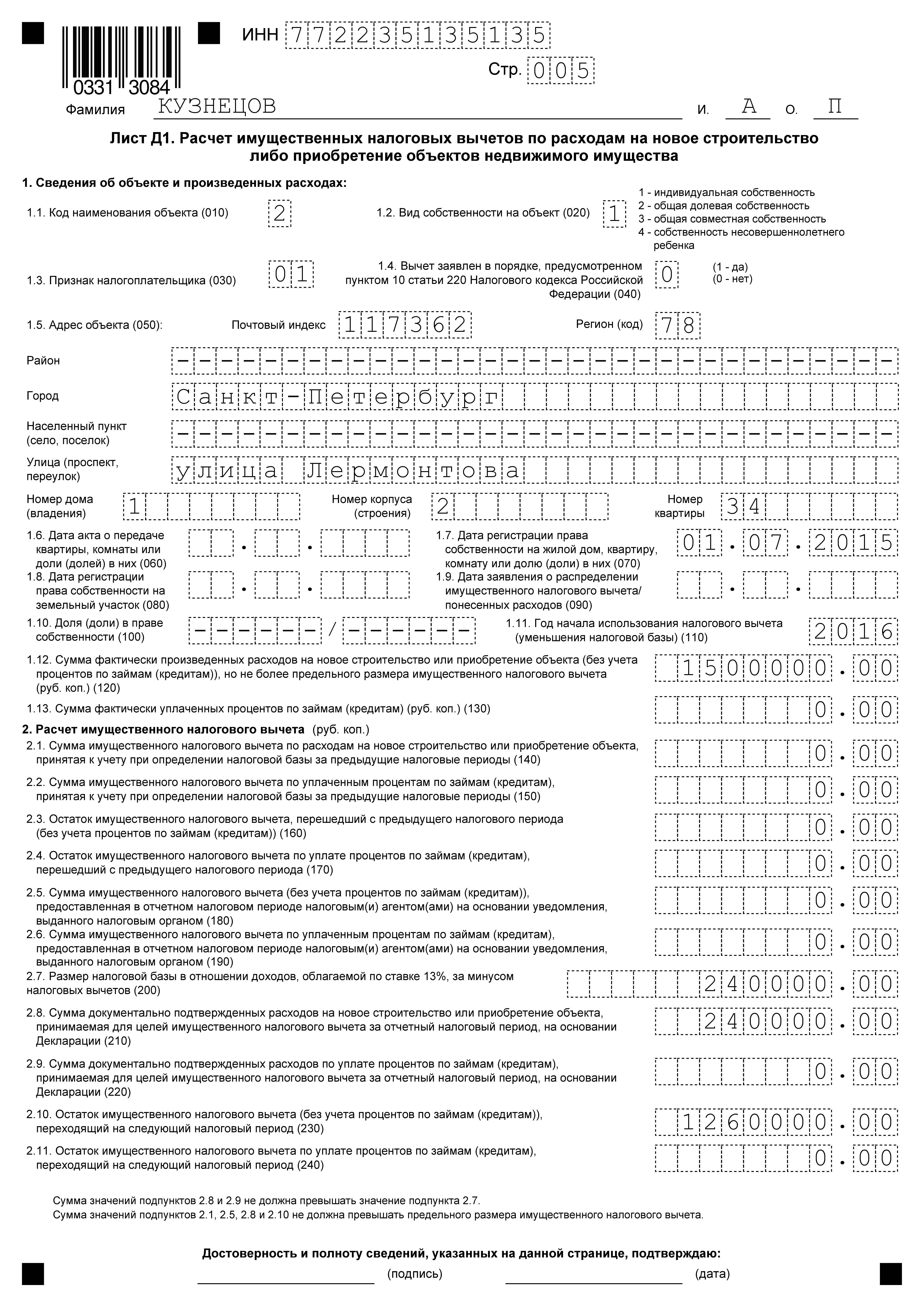 Декларация квартира подать. Образец заполнения 3 НДФЛ для налогового вычета при покупке квартиры. Образец заполнения декларации 3 НДФЛ на имущественный вычет. Заполнить декларацию 3 НДФЛ на имущественный вычет пример. Образцы заполнения 3ндфл на возврат налога.