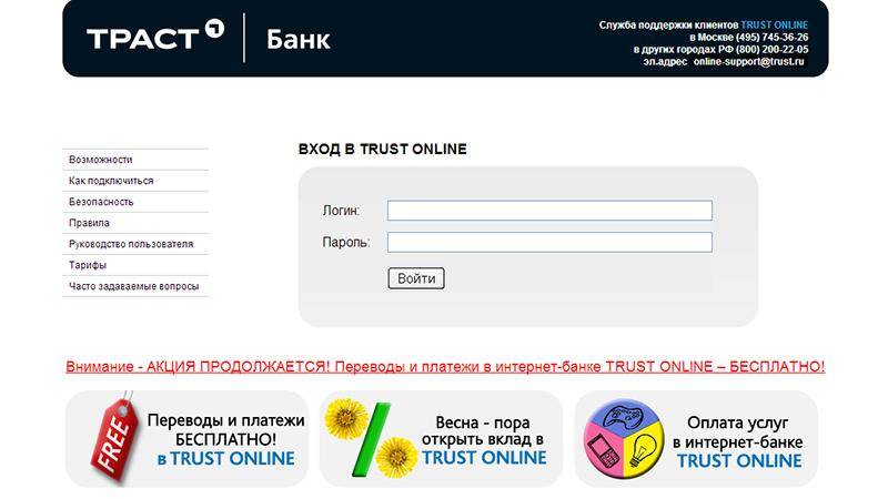 Как оформить кредитную карту банка траст онлайн