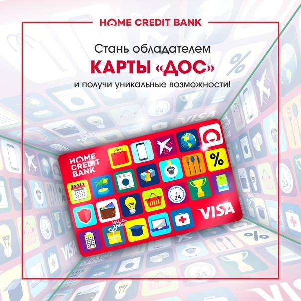 Дебетовая карта ключ хоум кредит банка: ставки, проценты, условия — выберу.ру