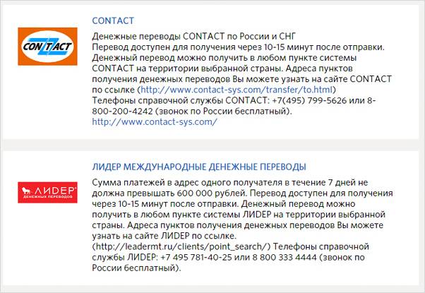 Contact денежные