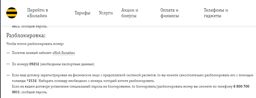 Через сколько месяцев блокируется сим карта билайн