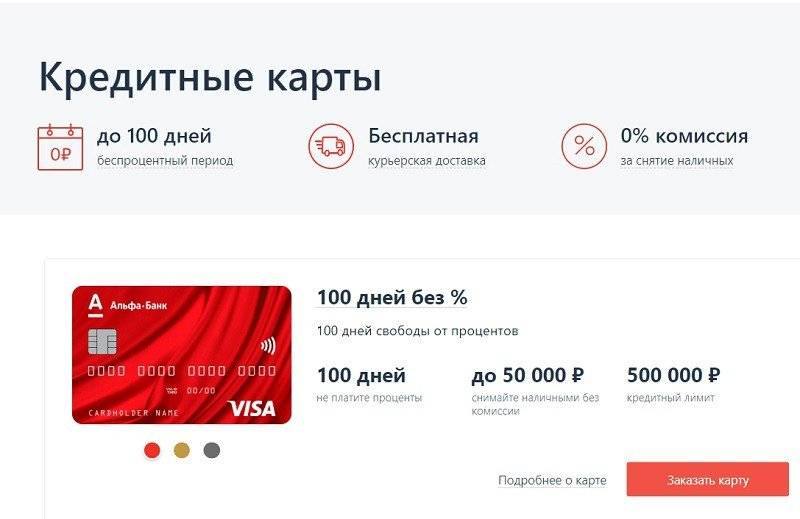 Кредитные карты альфа-банка - оформить онлайн заявку