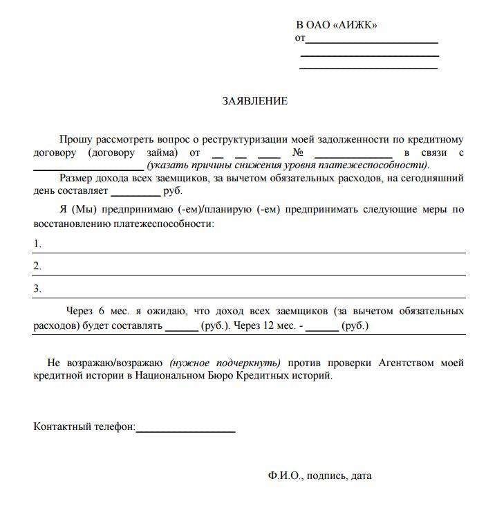 Как написать письмо в банк о невозможности платить кредит образец