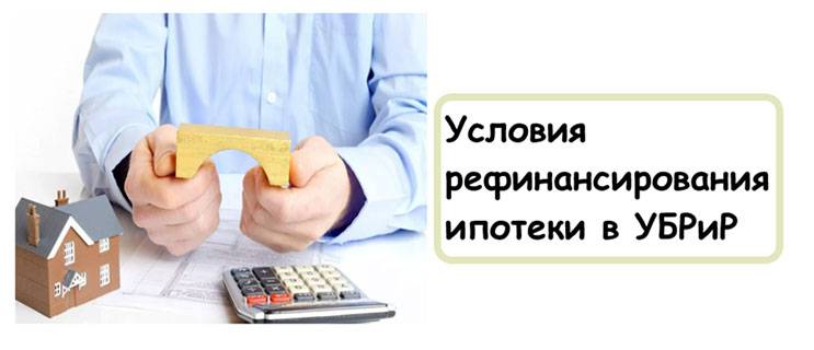 Уральский банк реконструкции и развития: рефинансирование кредитов