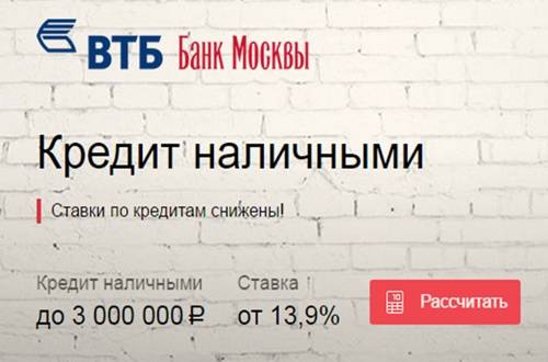 Банк москвы взять потребительский кредит пенсионерам