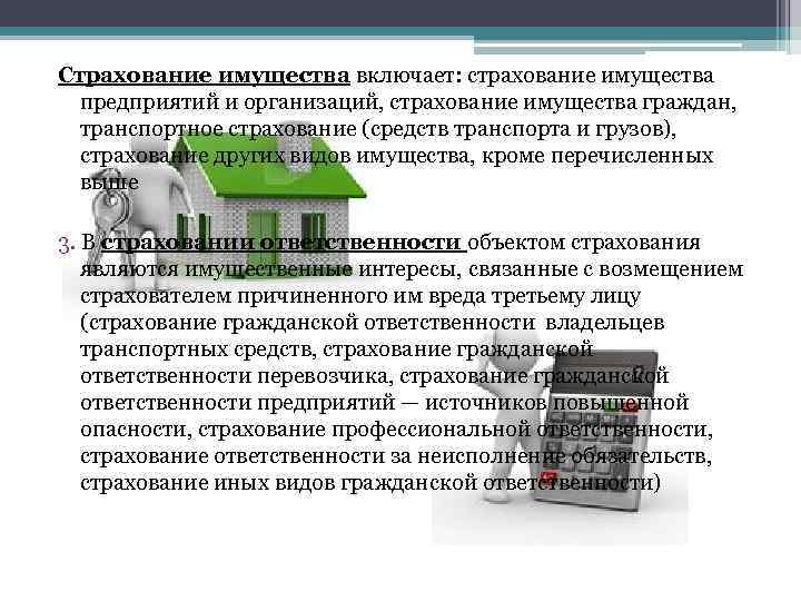 Страхование имущества предприятий и организаций: особенности и виды :: businessman.ru