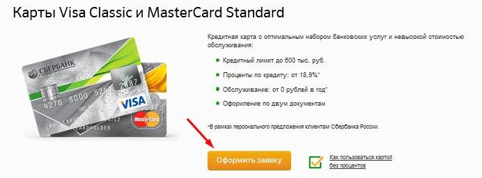 Кредитная карта mastercard gold сбербанк – условия оформления, тарифы, преимущества