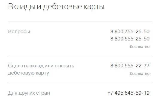 Тинькофф банк телефон: бесплатный номер горячей линии и служба поддержки / finhow.ru