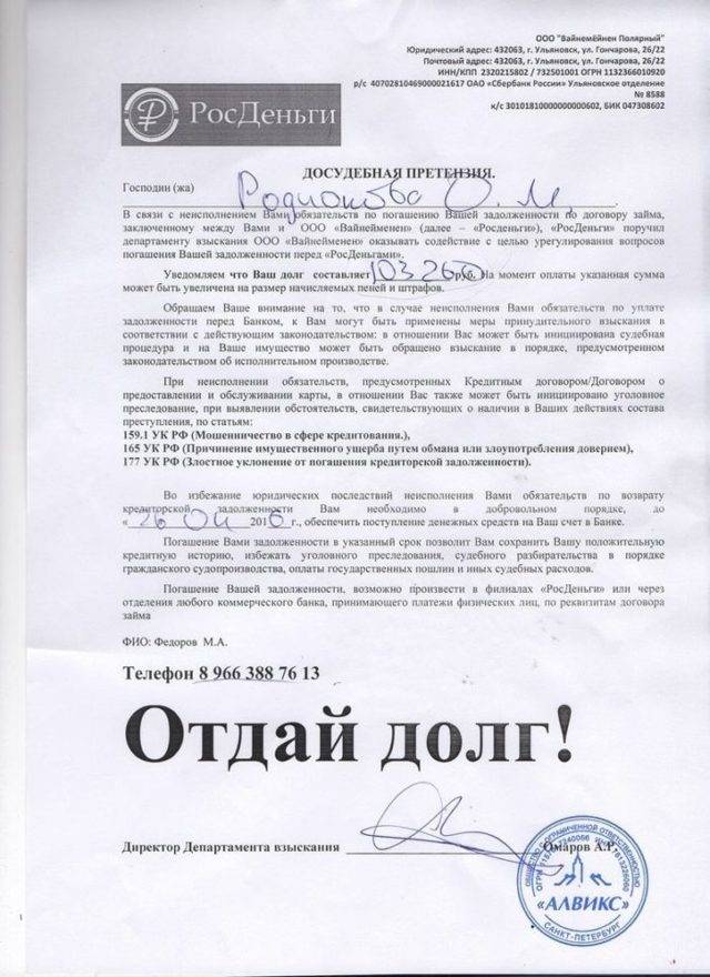 Что делать если коллекторы пришли домой — полезно знать