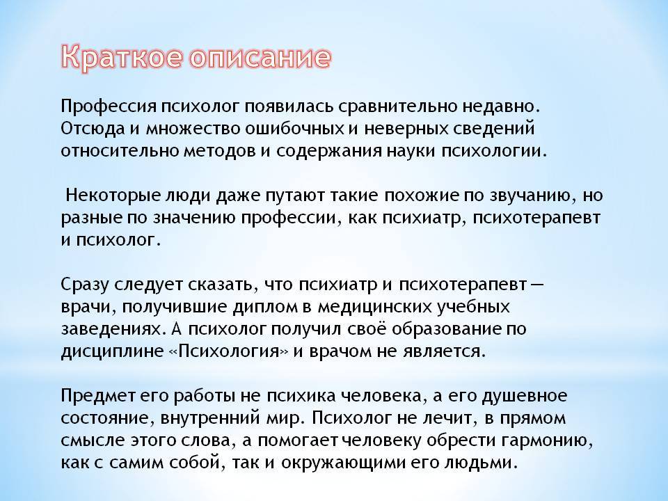 Презентация моя будущая профессия психолог 8 класс