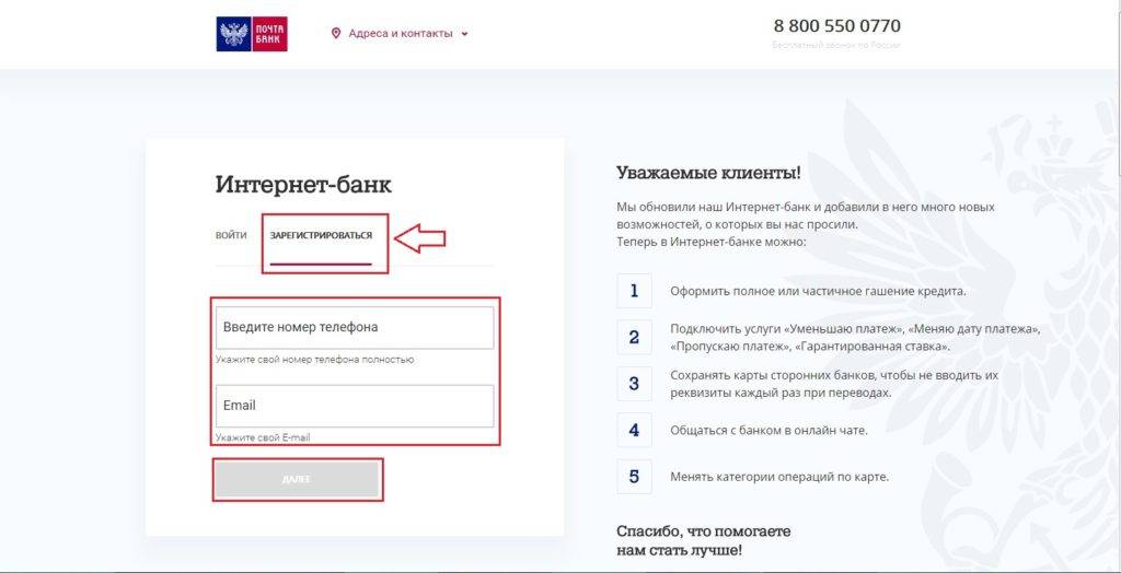 Почта банк личный кабинет пушкинская карта вход по номеру