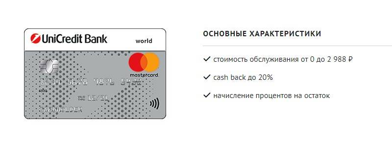 Кредитные карты юникредит банк оформить онлайн на выгодных условиях. | банки.ру