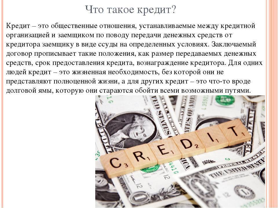 Кредит или кредитная карта: особенности оформления и условия кредитования