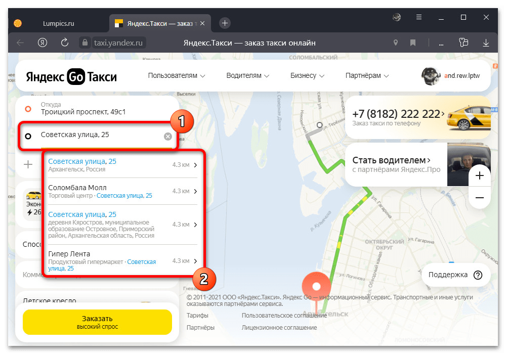 Как оплатить поездку телефоном