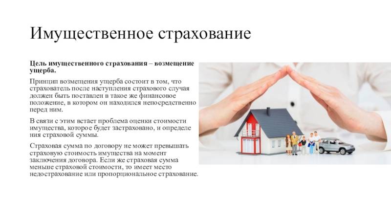 Имущественное страхование: понятие, регулирование, риски. виды договоров, тенденции российского рынка имущественного страхования