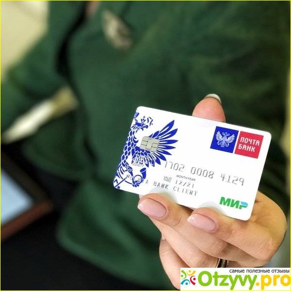 Кредитные карты почта банка – порядок оформления и условия использования